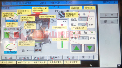 SHC單缸液壓圓錐破碎機(jī)觸摸屏